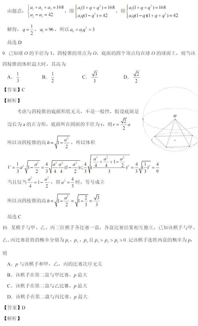 2022全国乙卷高考理科数学试题及答案解析