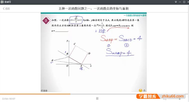 梁朝中数学梁朝中四次课解决初中数学一次函数问题