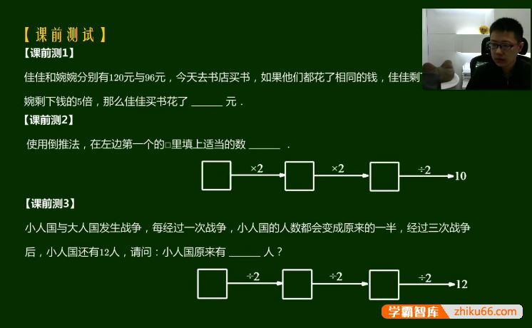 孙佳俊小学三年级奥数寒假超常班