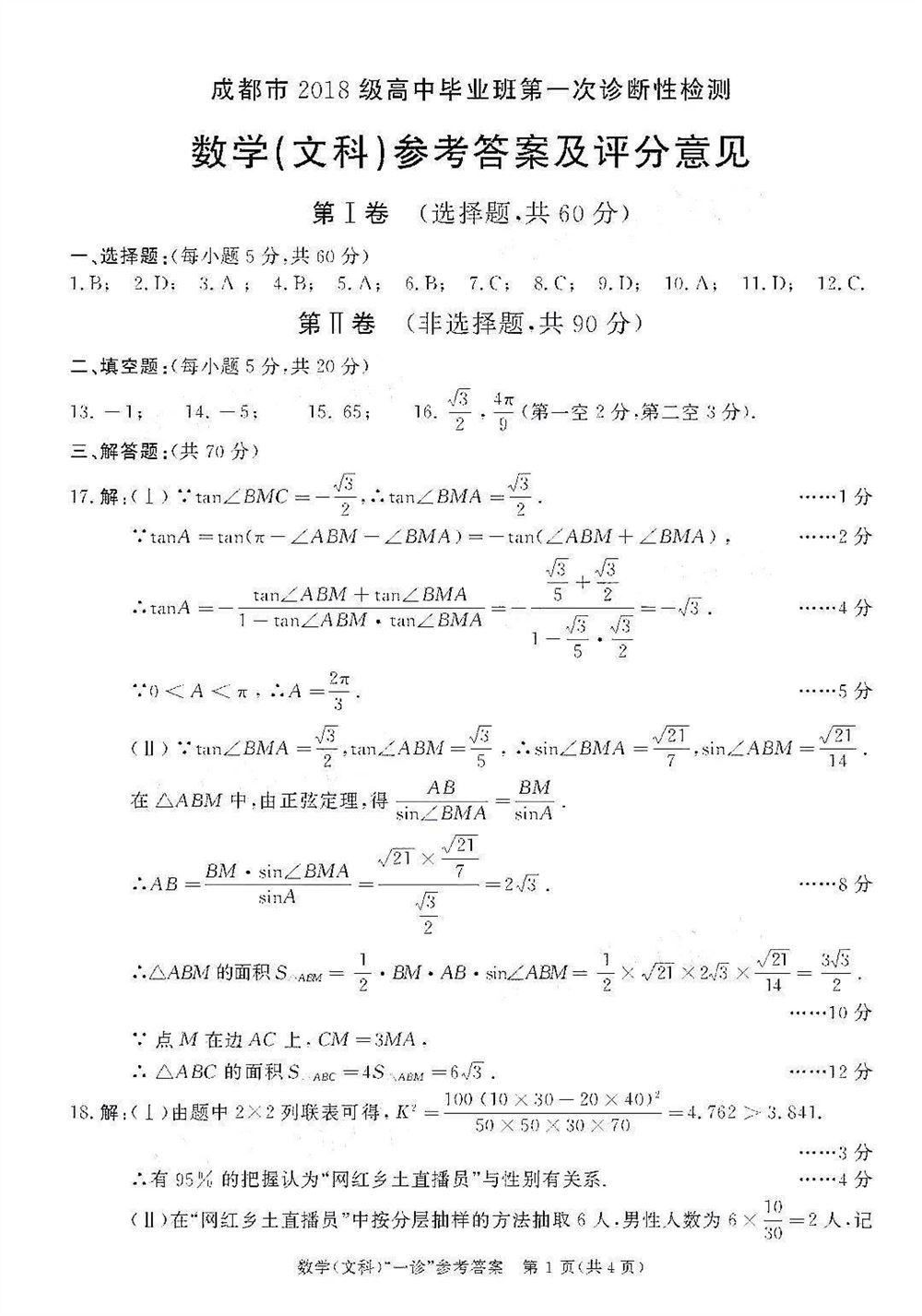 2021四川高考参考人数