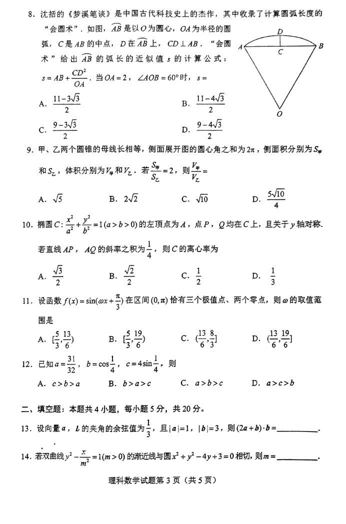 2022云南高考理科数学试题 答案解析