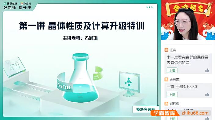 冯琳琳化学冯琳琳高二化学模块突破班(简化学·24端午集训)