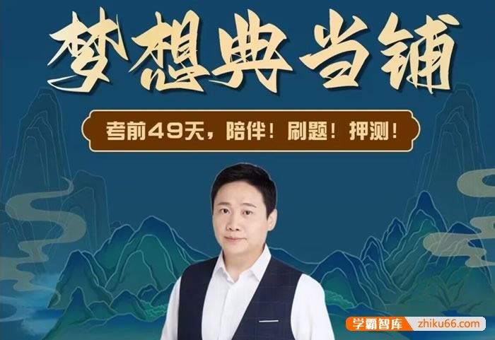 国家玮语文2024届国家玮高考语文刷题陪伴营(第五届梦想典当铺)