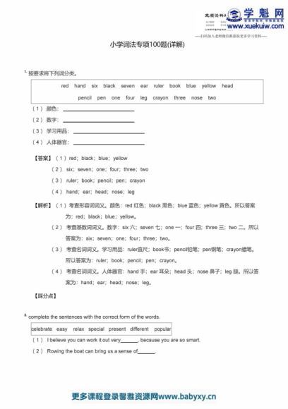 学而思乐读小学英语词法专项100题PDF