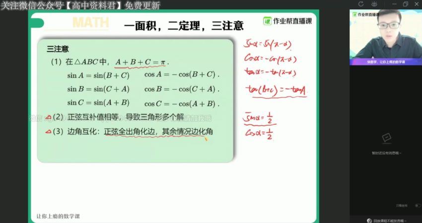 21届高三春季数学刘鑫双一流 百度云网盘