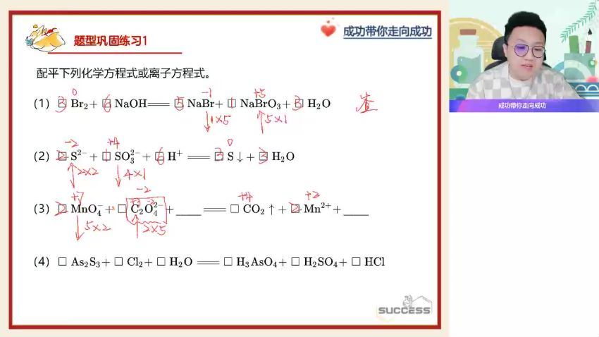 2023高一作业帮化学成功秋季班（a+)