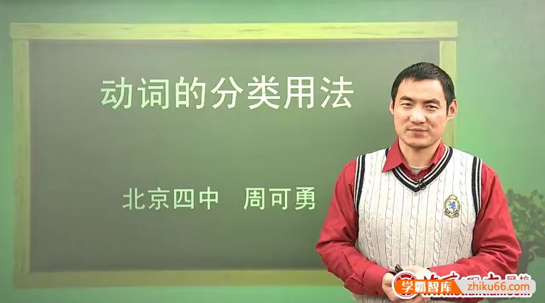 北京四中网校初三英语精品课程(中考总复习)
