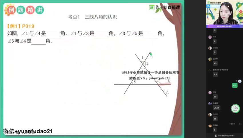 【2021春】初一数学尖端班 （史茹怡）