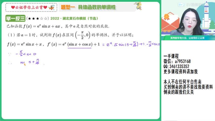 2023高三作业帮数学谭梦云s班一轮秋季班