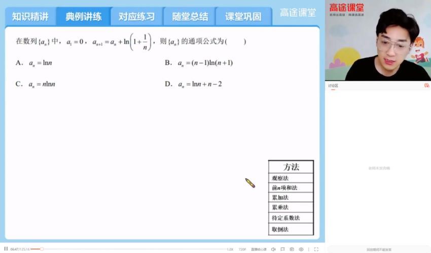 2022高三高途数学张磊全年班