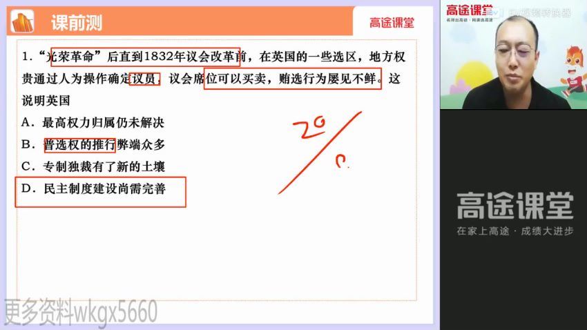 2022高二高途历史朱秀宇全年班