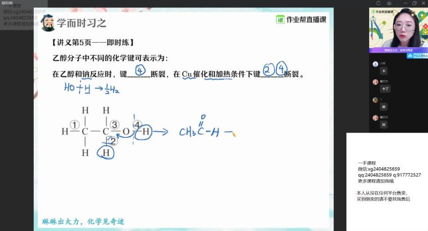 冯琳琳2021届高二春季化学提升 (10.44G)