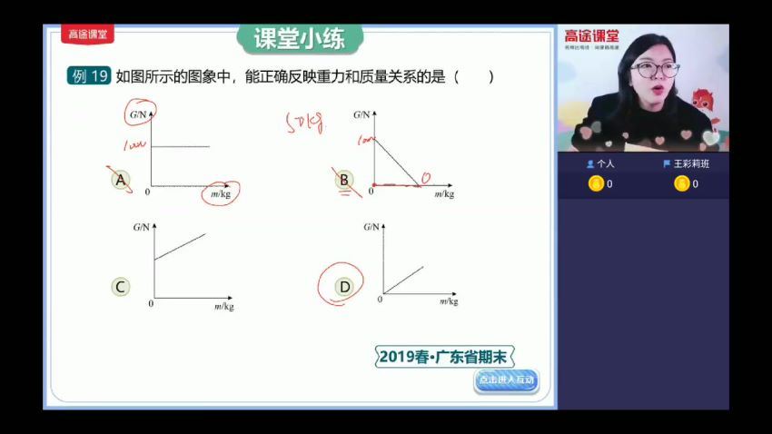 袁媛2021初二物理寒假班 (1.44G)