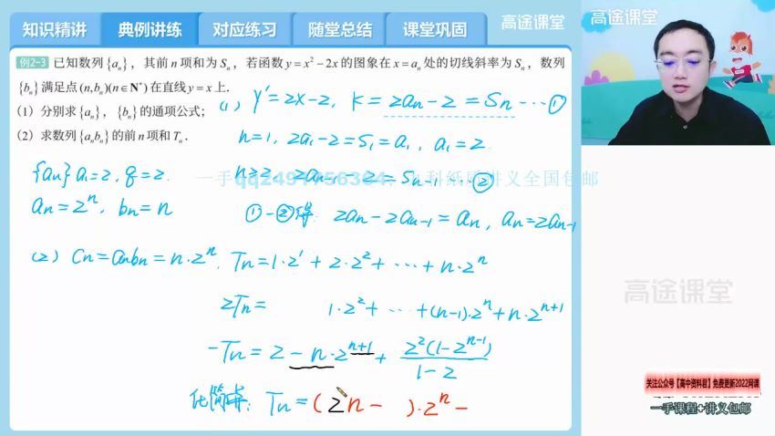 2022高三高途数学周帅A+班秋季班 百度网盘