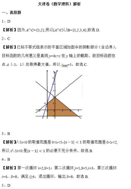 2019天津高考理科数学试题及答案解析【Word真题试卷】