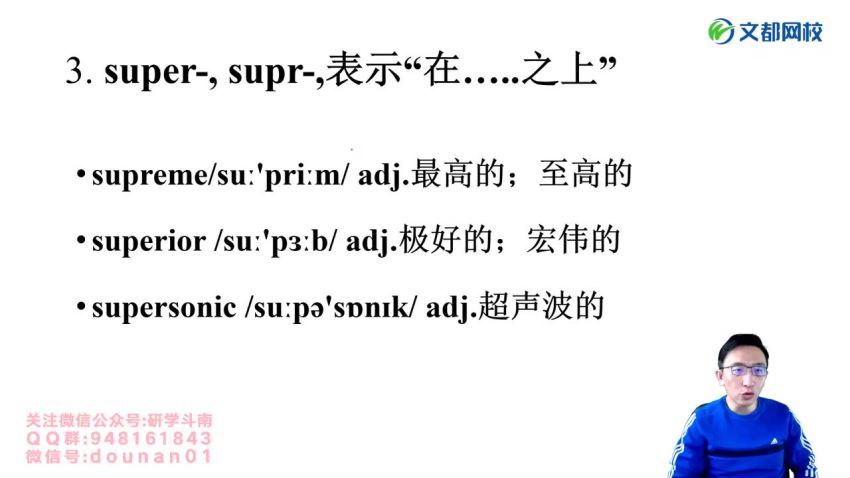 刘博强2022考研英语基础课程基础词汇领学  百度云网盘