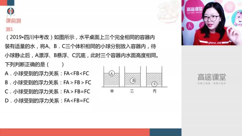 高途：2020暑假-初三物理-袁媛