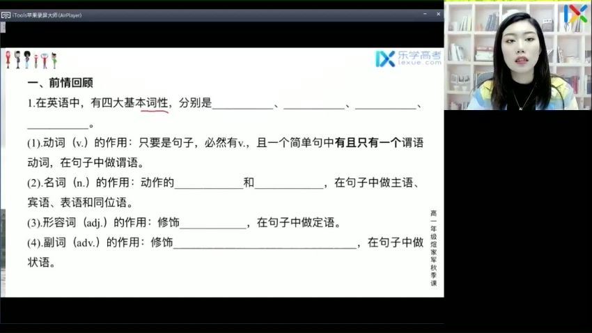 2023高一乐学英语付轩屿秋季班