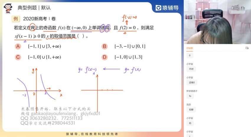 2022高三猿辅导数学王晶a+班寒春联保资料 百度网盘