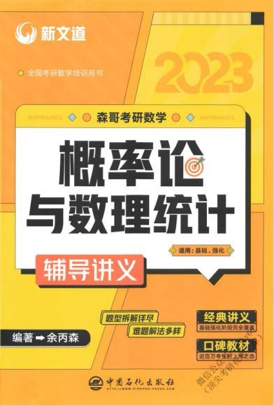 2023考研数学：扫描内部讲义汇总（含书籍扫描版） 百度网盘