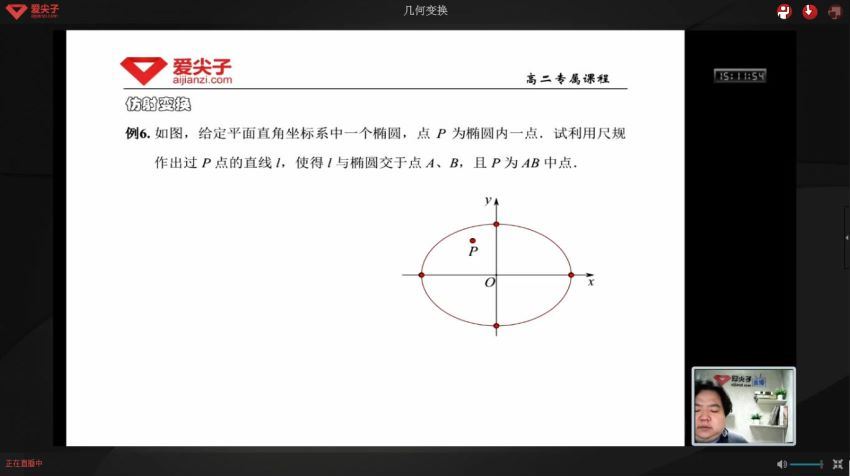 爱尖子数学高二专属课程（16秋季）邹瑾胡晓君