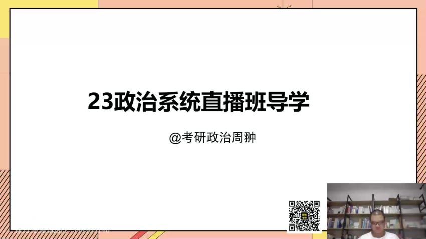 2023考研政治：高教在线政治（罗天） 百度网盘