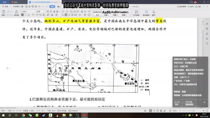 包易正2021高考地理押题课（冲刺班）  百度云网盘