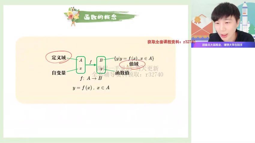 2023高一作业帮数学祖少磊秋季班（a+）