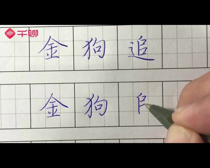 台湾硬笔书法冠军叶晔每天15分钟3周陪孩子练出一手漂亮字 (2.32G)