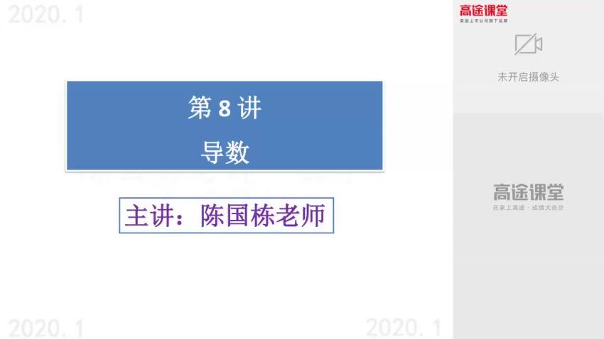 陈国栋2020高二数学寒假班 百度云网盘