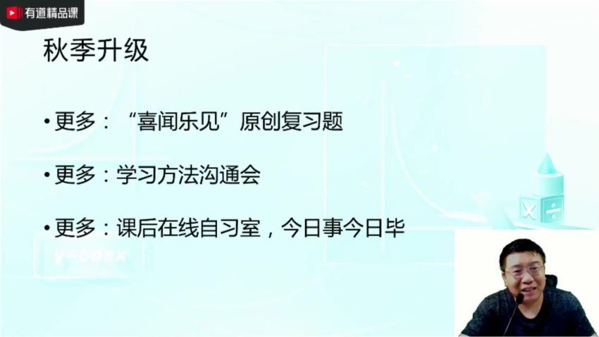 2022高三有道数学郭化楠目标班秋季班 百度网盘