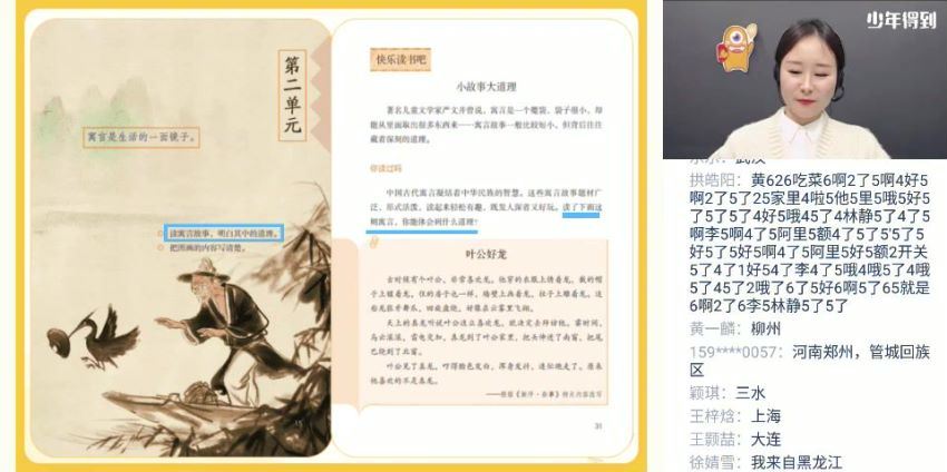 2021年泉灵语文春季班三年级