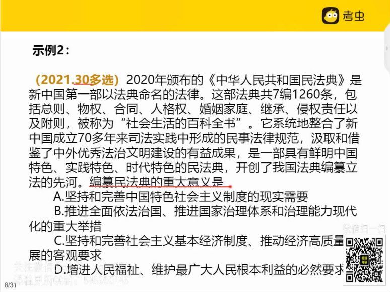 2023考研政治：考虫政治全程（秦川 白纯洁 肖睿 仪亚敏） 百度网盘