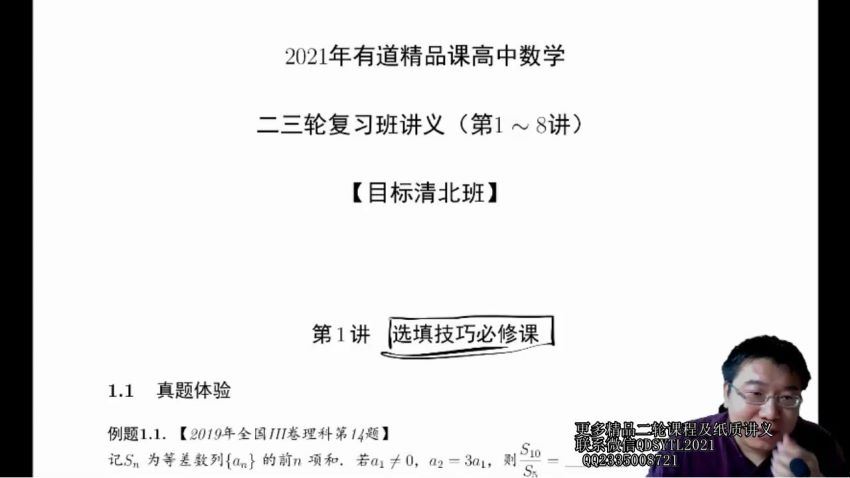 郭化楠2021高考数学二轮清北班 (13.56G)