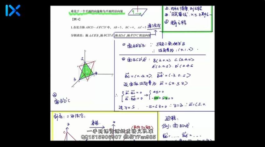 2022高二乐学数学高杨凯钰全年班