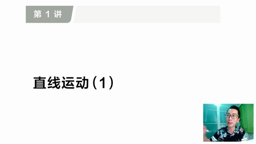 李楠2021高考物理一轮双一流班  百度云网盘