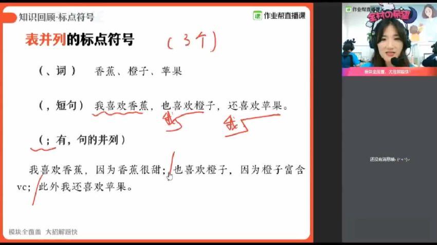 黄靖玉2020暑初三语文全能卓越冲顶班作业帮