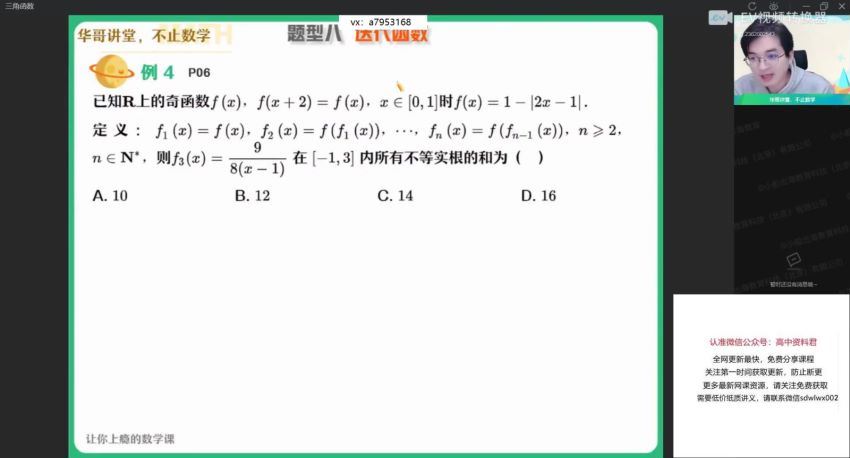 2022高三作业帮数学张华尖端班寒假班 百度网盘