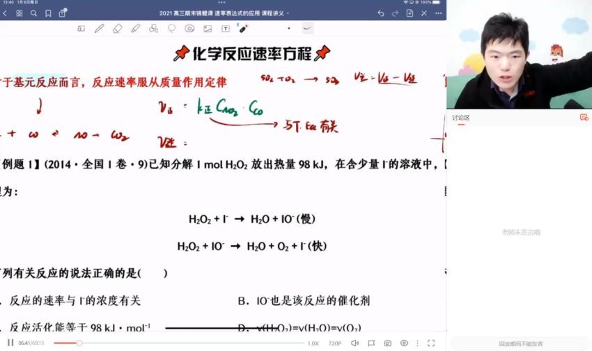 2022高三高途化学高展全年班