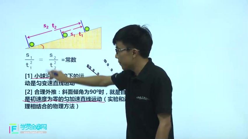 沪教版高一物理上学期25课时