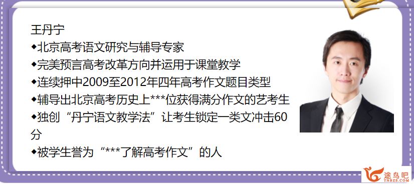 精华网校 王丹宁 丹宁妙语——丹宁一出,作文一绝（10讲带...