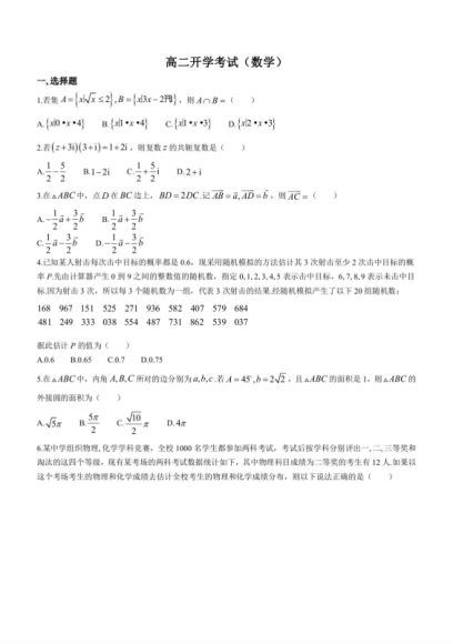 2023高二作业帮数学谢天洲a班秋季班