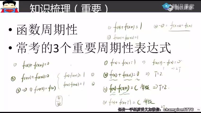 宋超2021高考数学三轮二复习联报热点必考题型精讲班C人  百度云网盘