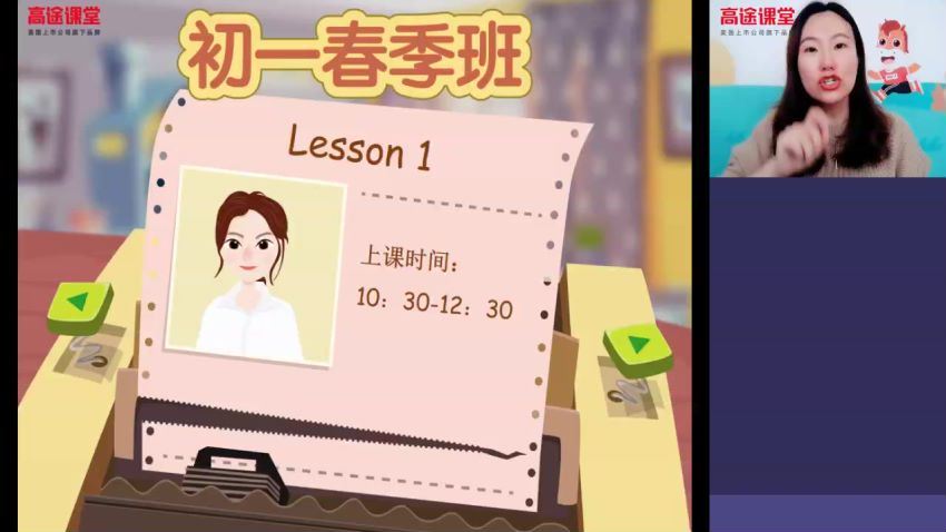 高途课堂王冰七年级英语春季班 百度云网盘