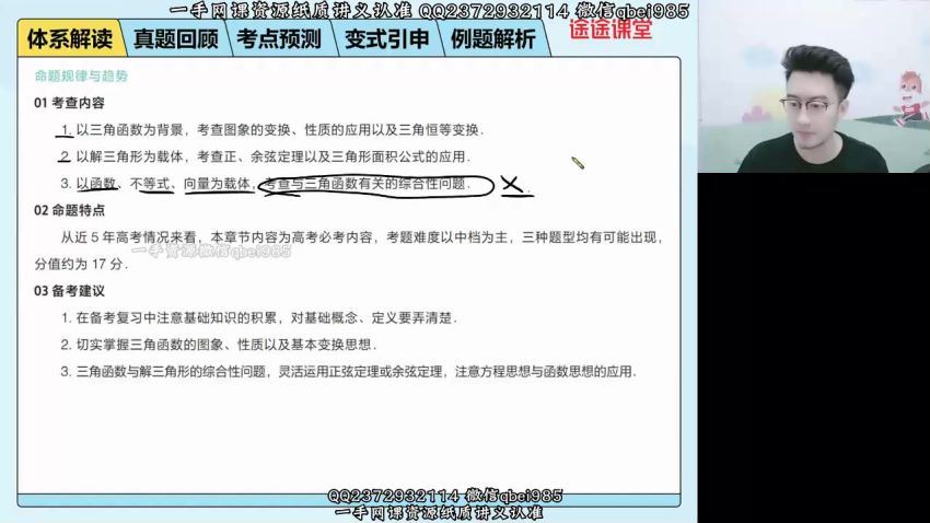 2022高三高途数学付力全年班