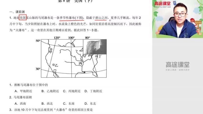 林潇2020高二地理寒假班 百度云网盘