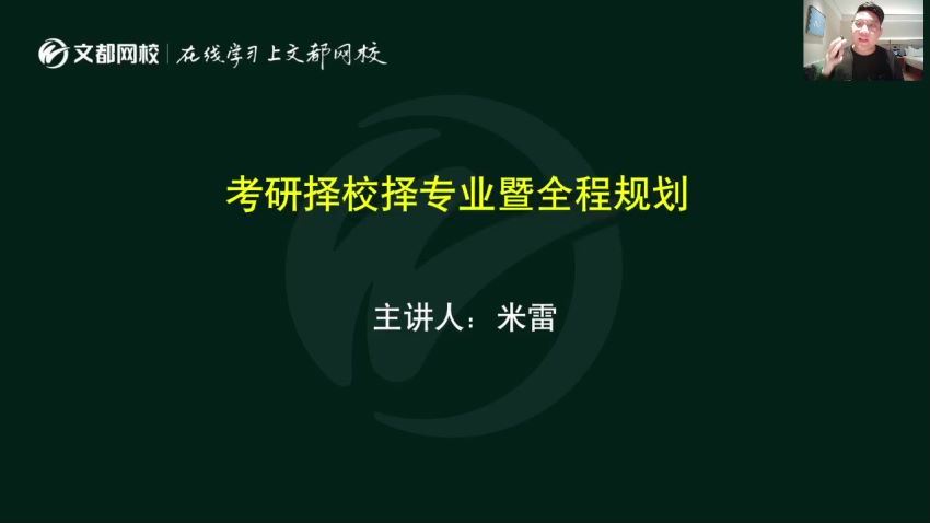 2023考研心理学312：文都心理学312VIP特训班 百度网盘