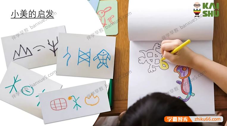 幼儿识字启蒙课程《小象汉字：汉字的美丽启蒙课》