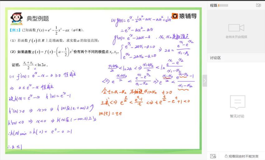 2022高三猿辅导数学问延伟A+班暑秋联保资料 百度网盘