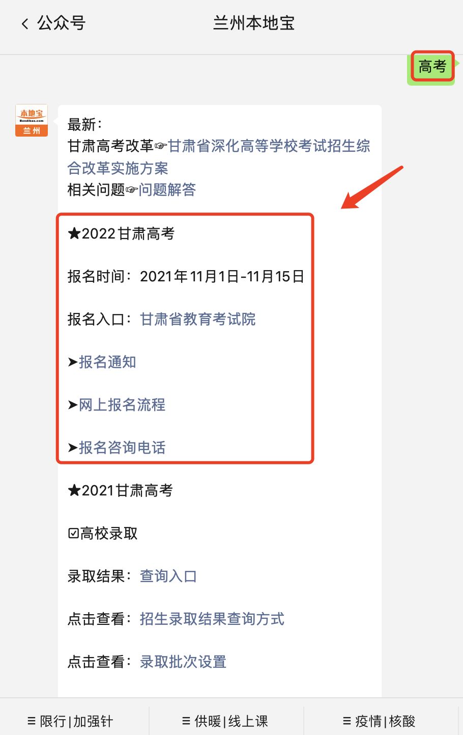 甘肃省2022年高考网上报名流程